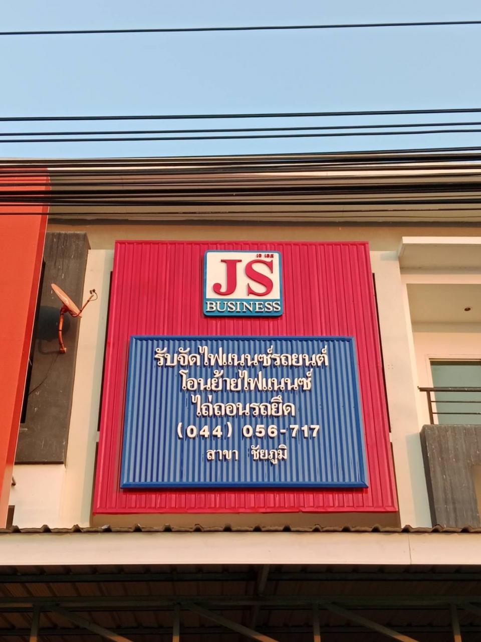 434110773_961249162236942_5469692584160256701_n.jpg - ป้ายอักษรหน้าร้าน | https://scsigns838.com