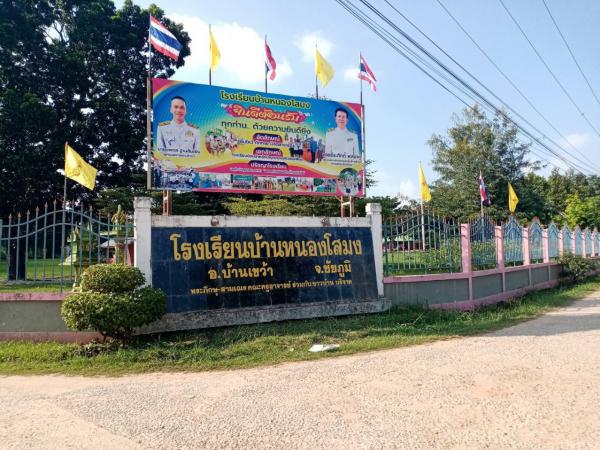 ป้ายไวนิลโรงเรียน